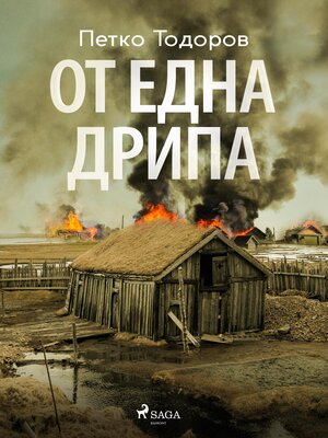 cover image of От една дрипа
